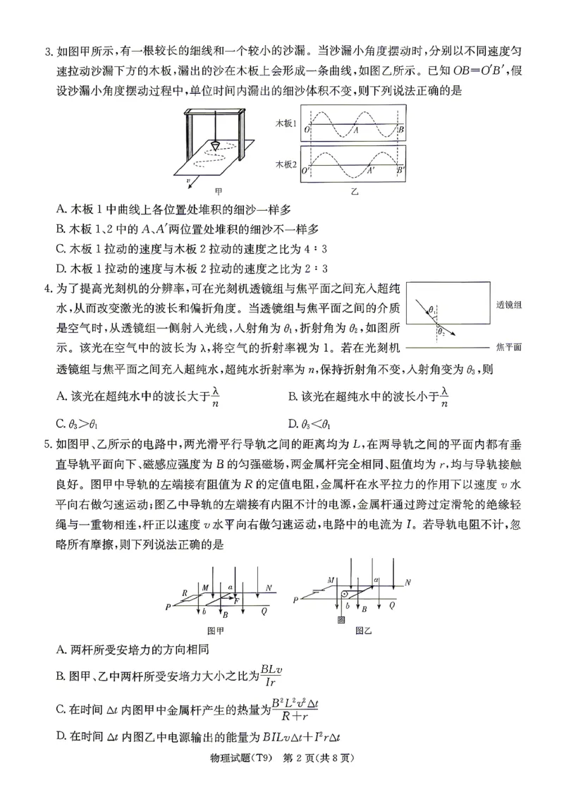 《师大附中2026届高三月考试卷（九）物理_2024-2027高三（6-6月题库）_2026年05月高三试卷_260515湖南省师大附中2026届高三月考试卷（九）（全科）》第2页预览
