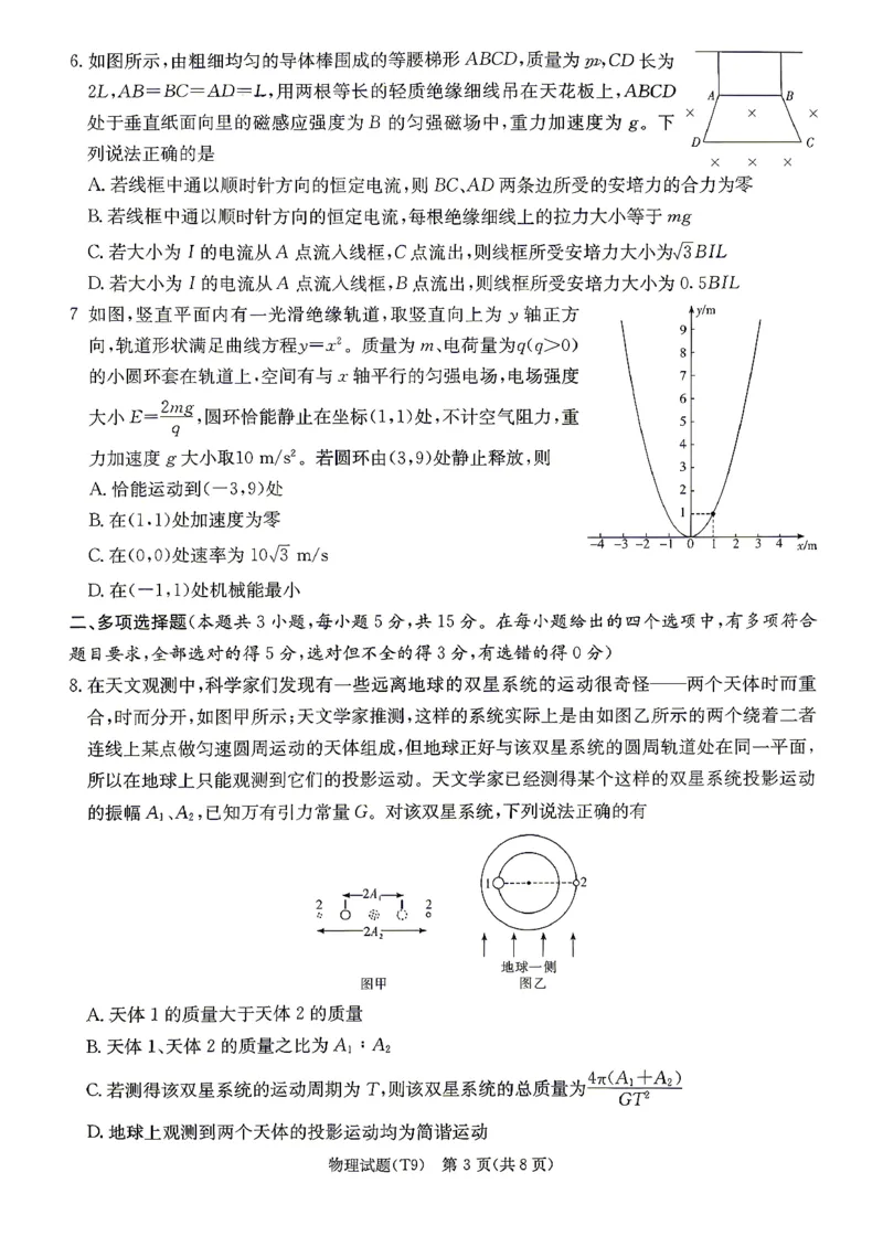 《师大附中2026届高三月考试卷（九）物理_2024-2027高三（6-6月题库）_2026年05月高三试卷_260515湖南省师大附中2026届高三月考试卷（九）（全科）》第3页预览