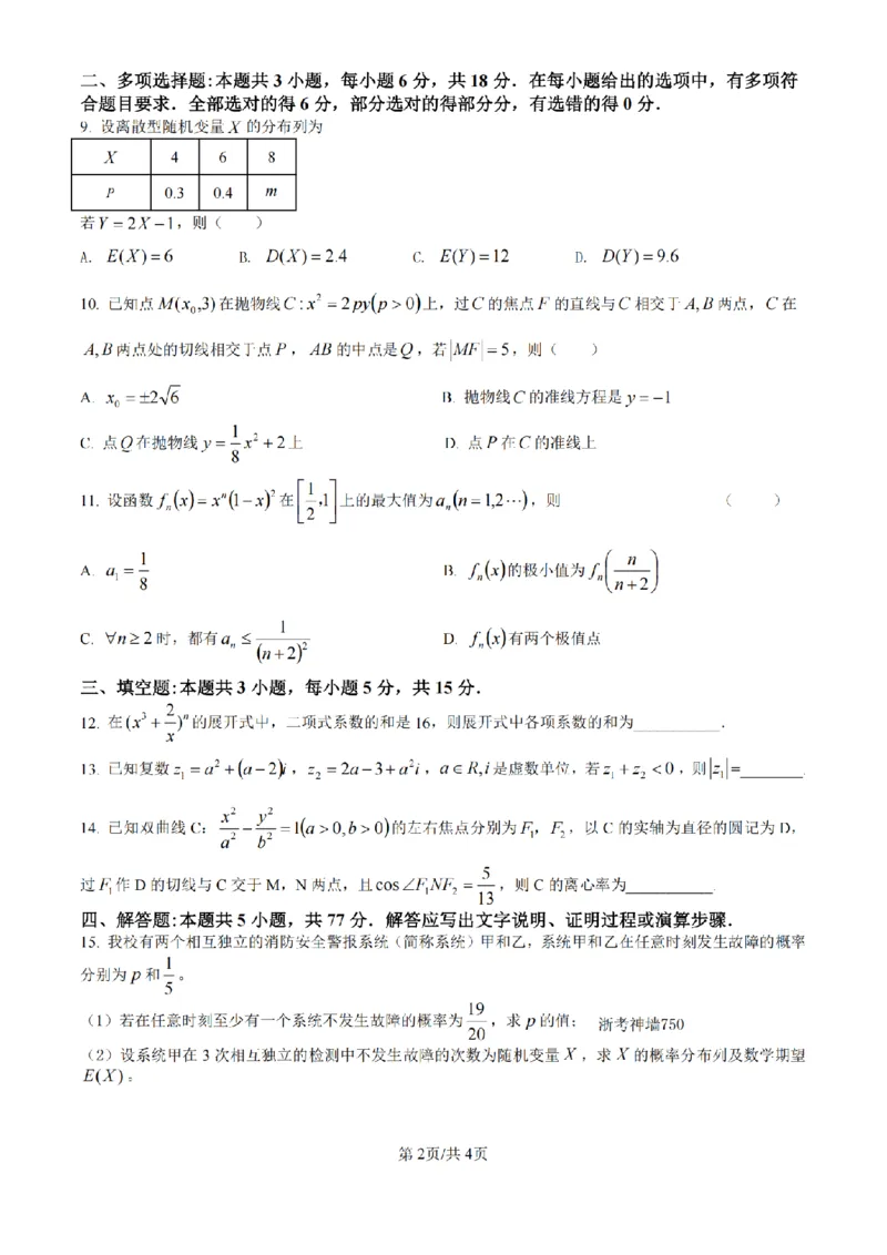 《数学卷-2604高二衢州五校_2024-2027高二(7-7月题库)_2026年04月高二试卷_260421浙江衢州五校联考2025-2026学年高二下学期期中(全科)_浙江衢州五校联考2025-2026学年高二下学期期中数学》第2页预览