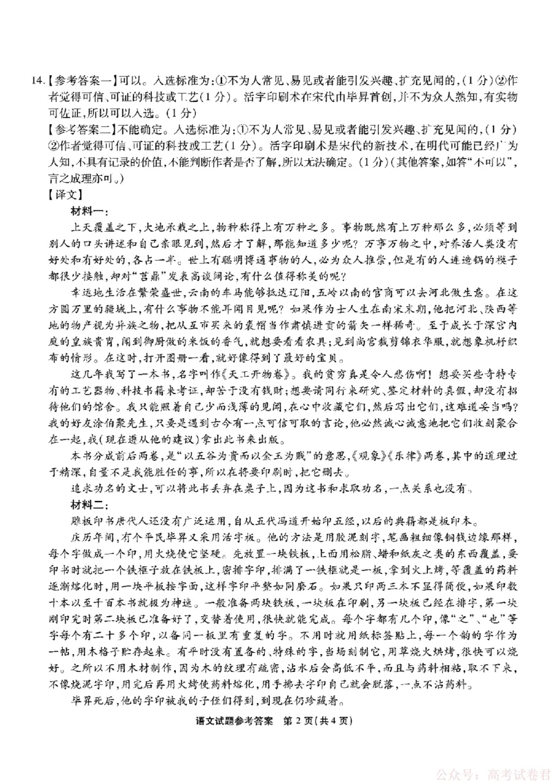《重庆市南开中学高2026届高三第六次质量检测语文答案_12.2026年4月全国各地高考模拟卷_2026届重庆市南开中学高高三第六次质量检测（全科）》第2页预览