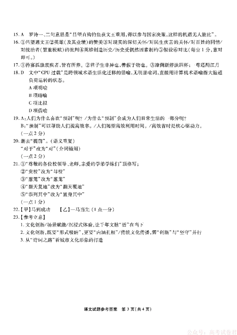 《重庆市南开中学高2026届高三第六次质量检测语文答案_12.2026年4月全国各地高考模拟卷_2026届重庆市南开中学高高三第六次质量检测（全科）》第3页预览