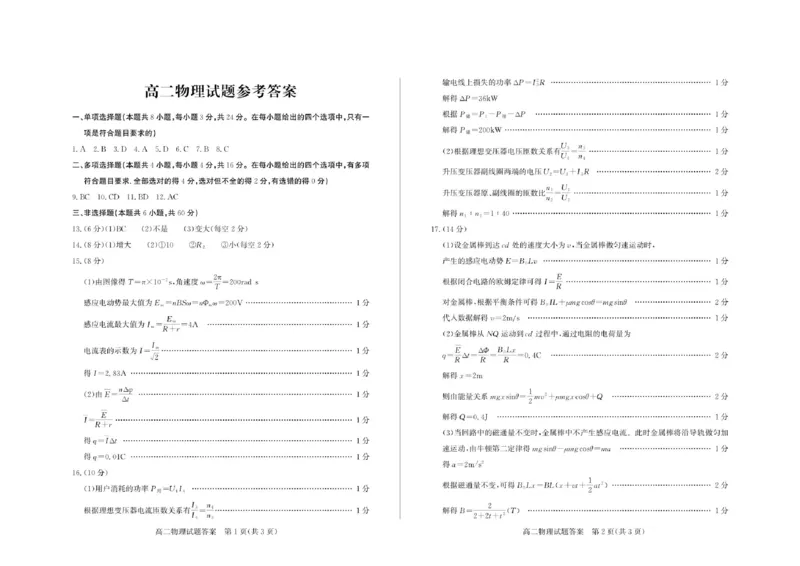 《山东省德州市2025-2026学年高二下学期物理期中考试试题及答案2026-5高二物理—答案(1)_2024-2027高二（7-7月题库）_2026年05月高二试卷》第1页预览
