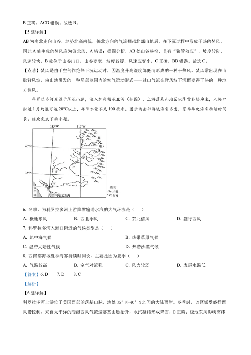 《山西省太原市小店区山西大学附属中学校2025-2026学年高二下学期3月开学考试地理试题Word版含解析_2024-2027高二（7-7月题库）_2026年04月高二试卷》第3页预览