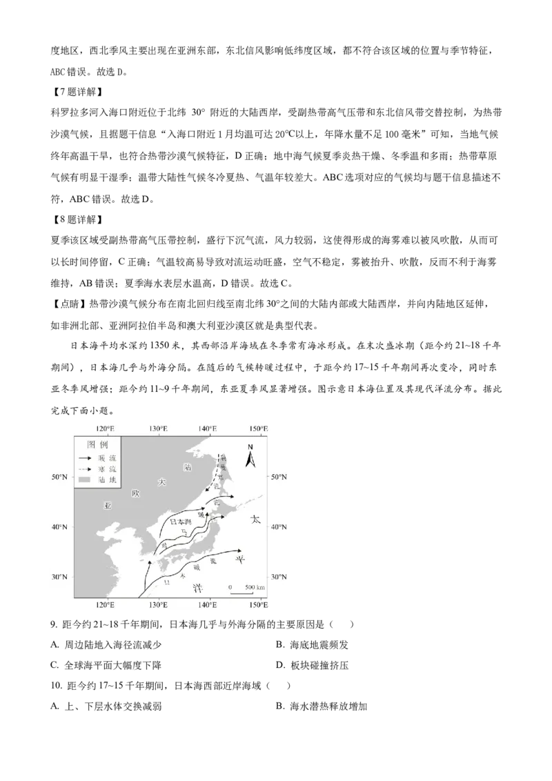 《山西省太原市小店区山西大学附属中学校2025-2026学年高二下学期3月开学考试地理试题Word版含解析_2024-2027高二（7-7月题库）_2026年04月高二试卷》第4页预览