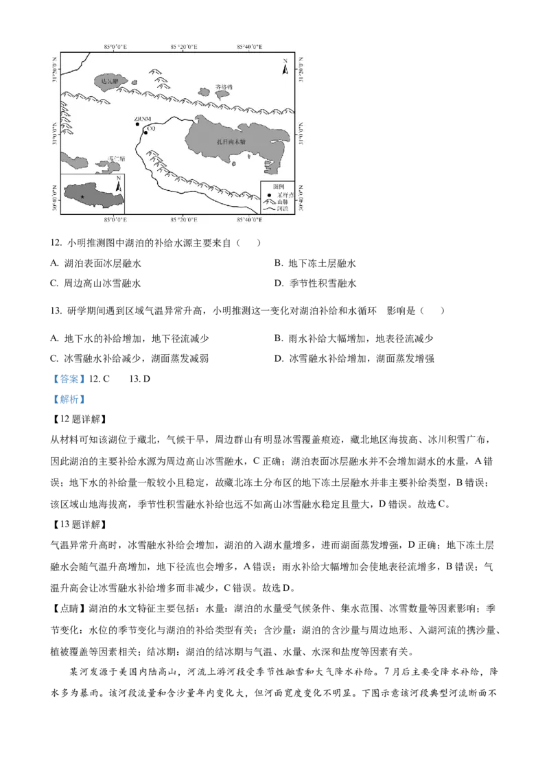《山西省太原市小店区山西大学附属中学校2025-2026学年高二下学期3月开学考试地理试题Word版含解析_2024-2027高二（7-7月题库）_2026年04月高二试卷》第6页预览
