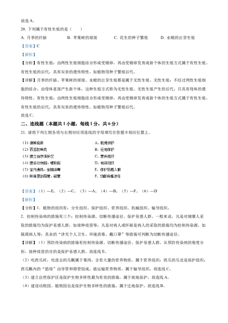 《辽宁省沈阳市2022年生物中考真题（解析版）_12.2026年4月全国各地高考模拟卷_2026版初中金考卷•45套中考试卷汇编系列合集_全国版中考真题(1)_辽宁各地中考_辽宁生物（24）》第9页预览
