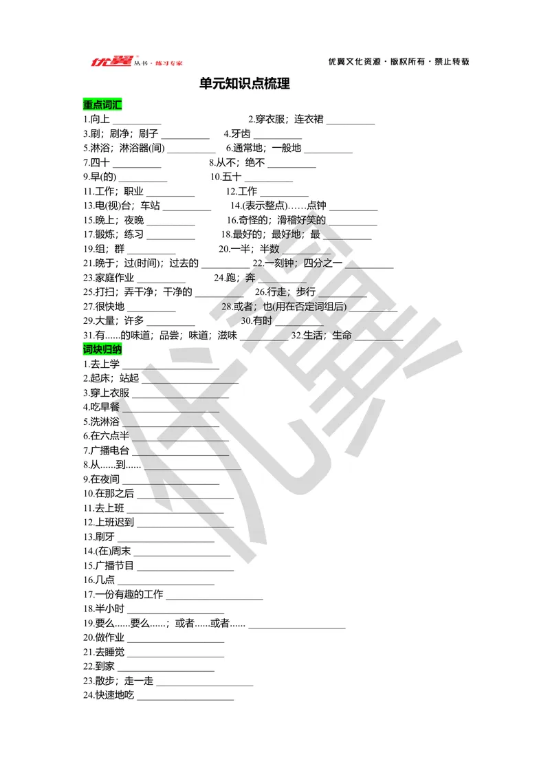 《Unit2复习课件学生版_初中英语789_最新人教版英语七年级下册_七下英语旧版_人教版英语七年级下册教学资料（优翼）_人教版英语七年级下册(RJ)--7.单元复习课件_七下unit2》第1页预览