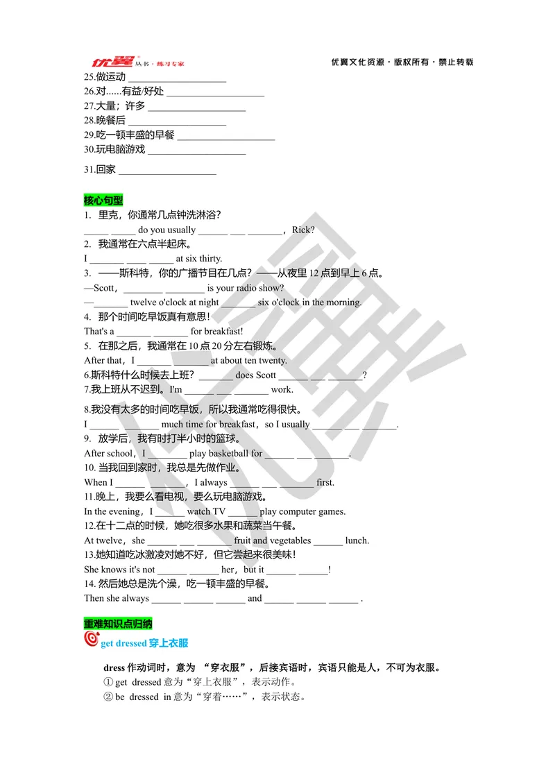 《Unit2复习课件学生版_初中英语789_最新人教版英语七年级下册_七下英语旧版_人教版英语七年级下册教学资料（优翼）_人教版英语七年级下册(RJ)--7.单元复习课件_七下unit2》第2页预览
