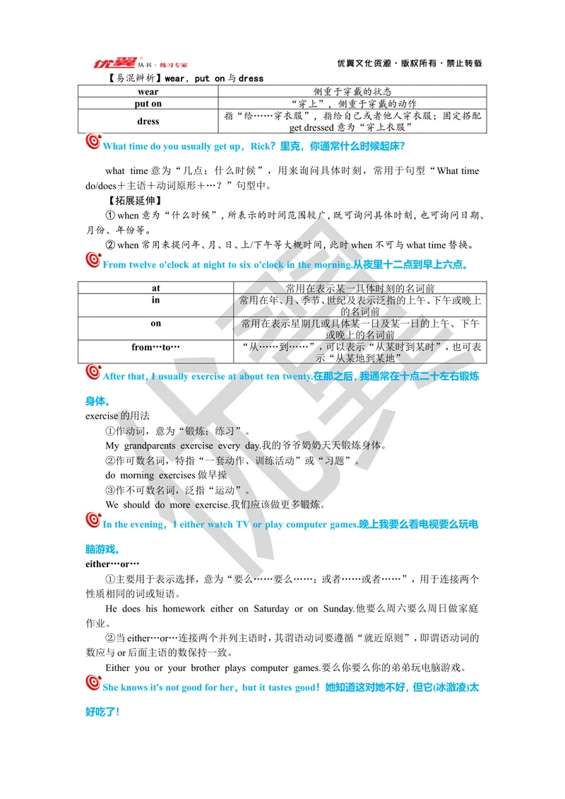 《Unit2复习课件学生版_初中英语789_最新人教版英语七年级下册_七下英语旧版_人教版英语七年级下册教学资料（优翼）_人教版英语七年级下册(RJ)--7.单元复习课件_七下unit2》第3页预览