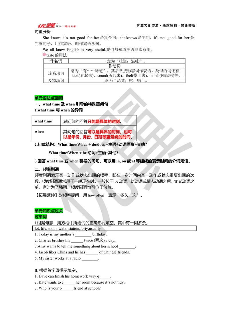 《Unit2复习课件学生版_初中英语789_最新人教版英语七年级下册_七下英语旧版_人教版英语七年级下册教学资料（优翼）_人教版英语七年级下册(RJ)--7.单元复习课件_七下unit2》第4页预览