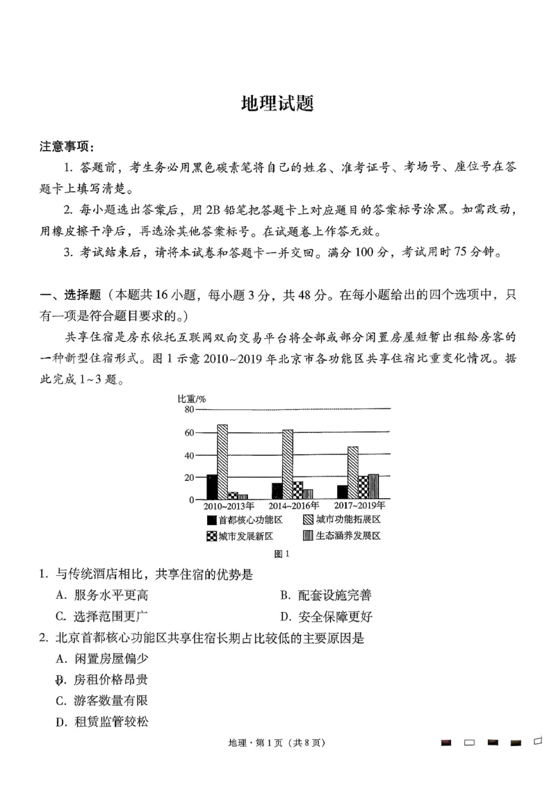 《地理-贵州省六校联盟2026届高三上学期高考实用性联考卷二_2026年高三《月考+期中考+阶段性检测真题合集》全国各省全科无水印_贵州省六校联盟2026届高三上学期高考实用性联考卷二》第1页预览