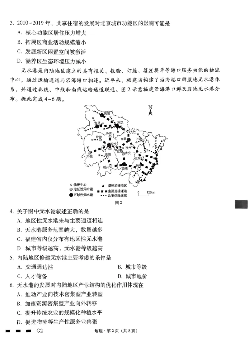 《地理-贵州省六校联盟2026届高三上学期高考实用性联考卷二_2026年高三《月考+期中考+阶段性检测真题合集》全国各省全科无水印_贵州省六校联盟2026届高三上学期高考实用性联考卷二》第2页预览