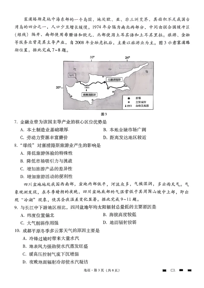 《地理-贵州省六校联盟2026届高三上学期高考实用性联考卷二_2026年高三《月考+期中考+阶段性检测真题合集》全国各省全科无水印_贵州省六校联盟2026届高三上学期高考实用性联考卷二》第3页预览