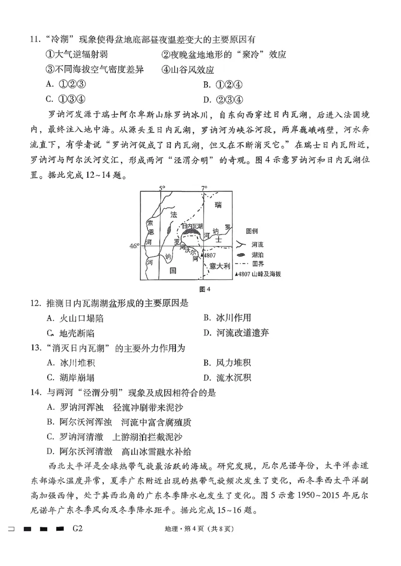 《地理-贵州省六校联盟2026届高三上学期高考实用性联考卷二_2026年高三《月考+期中考+阶段性检测真题合集》全国各省全科无水印_贵州省六校联盟2026届高三上学期高考实用性联考卷二》第4页预览