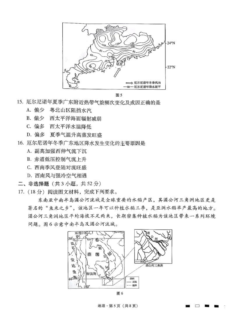 《地理-贵州省六校联盟2026届高三上学期高考实用性联考卷二_2026年高三《月考+期中考+阶段性检测真题合集》全国各省全科无水印_贵州省六校联盟2026届高三上学期高考实用性联考卷二》第5页预览