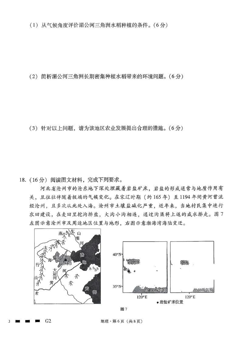 《地理-贵州省六校联盟2026届高三上学期高考实用性联考卷二_2026年高三《月考+期中考+阶段性检测真题合集》全国各省全科无水印_贵州省六校联盟2026届高三上学期高考实用性联考卷二》第6页预览