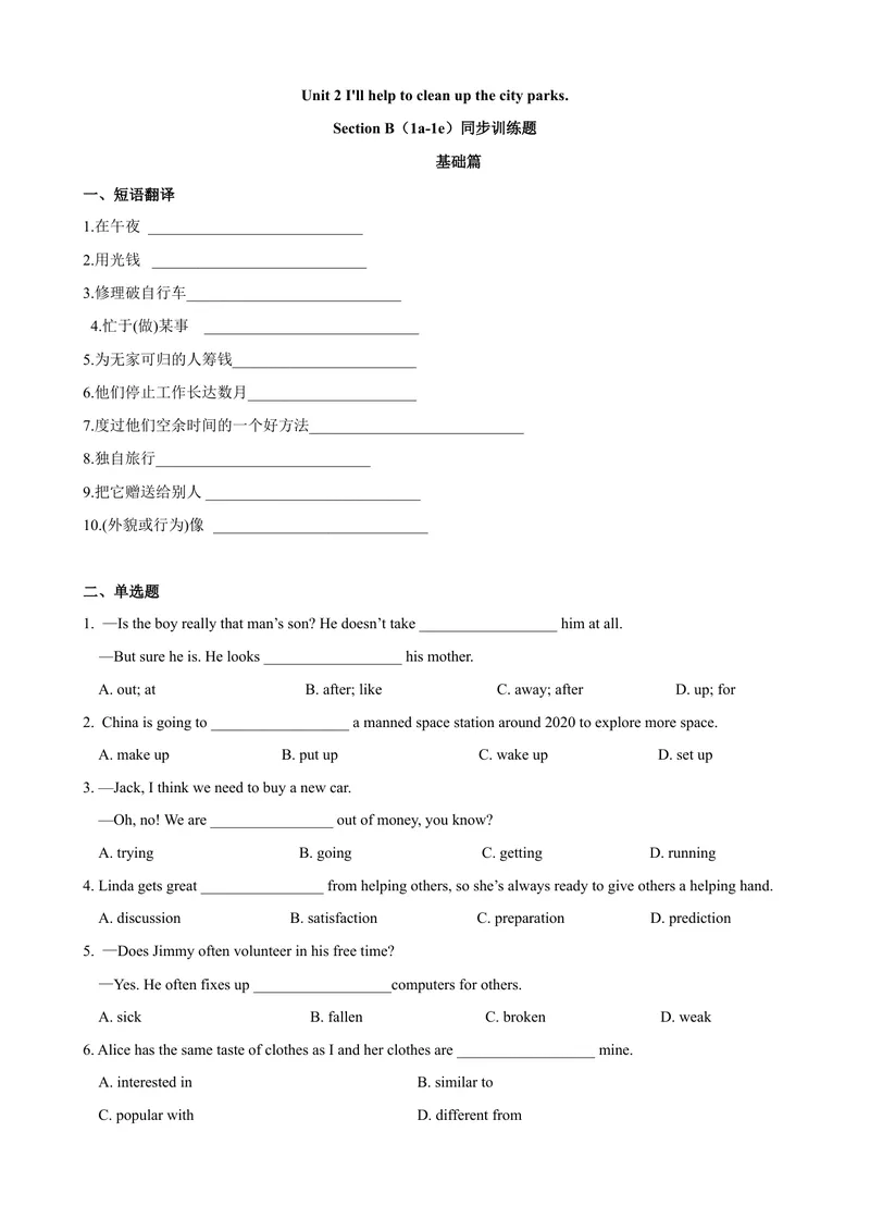 《Unit2第3课时SectionB（1a-1e）（课时练习）（学生版）_初中英语789_最新人教版英语八年级下册_旧版（有参考价值）_版本二_八年级英语下册（人教版）_大单元教学课件+教学设计-U44》第1页预览