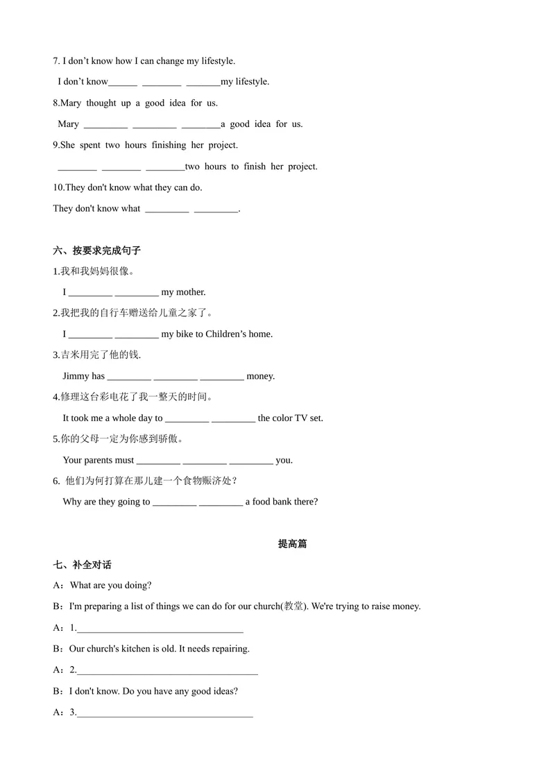 《Unit2第3课时SectionB（1a-1e）（课时练习）（学生版）_初中英语789_最新人教版英语八年级下册_旧版（有参考价值）_版本二_八年级英语下册（人教版）_大单元教学课件+教学设计-U44》第4页预览