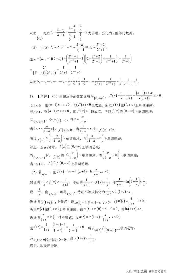 《哈尔滨市第六中学校2024级高二下学期期中考试数学答案_2024-2027高二（7-7月题库）_2026年05月高二试卷_260517黑龙江省哈尔滨市第六中学校2024级高二下学期期中考试（全）》第2页预览