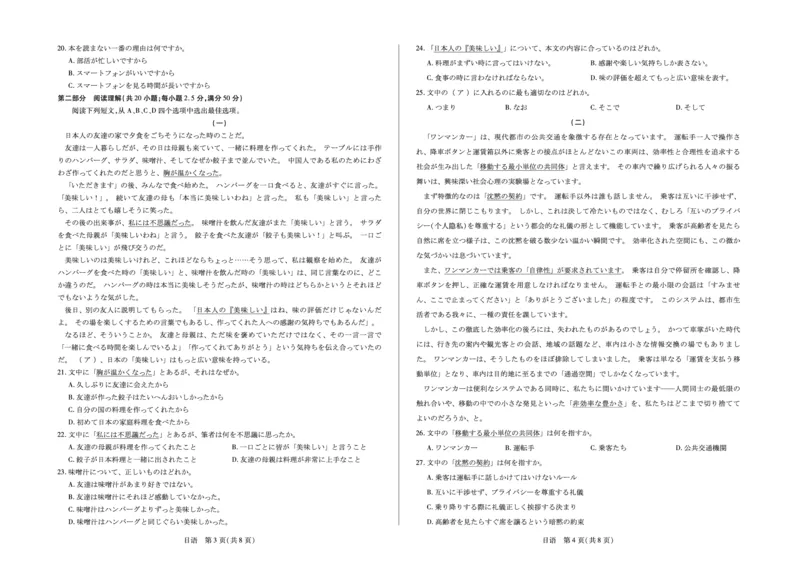 《日语安徽高三五月(二)_2024-2027高三（6-6月题库）_2026年05月高三试卷_260526安徽省天一大联考2026年高三5月质量检测（二）（全科）_安徽高三五月(二)试卷》第2页预览