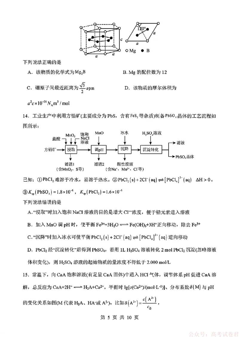 《四川省绵阳南山中学2026届高三第六次教学质量检测化学试题（含答案)_12.2026年4月全国各地高考模拟卷_2026届四川绵阳南山中学高三第六次教学质量检测》第5页预览