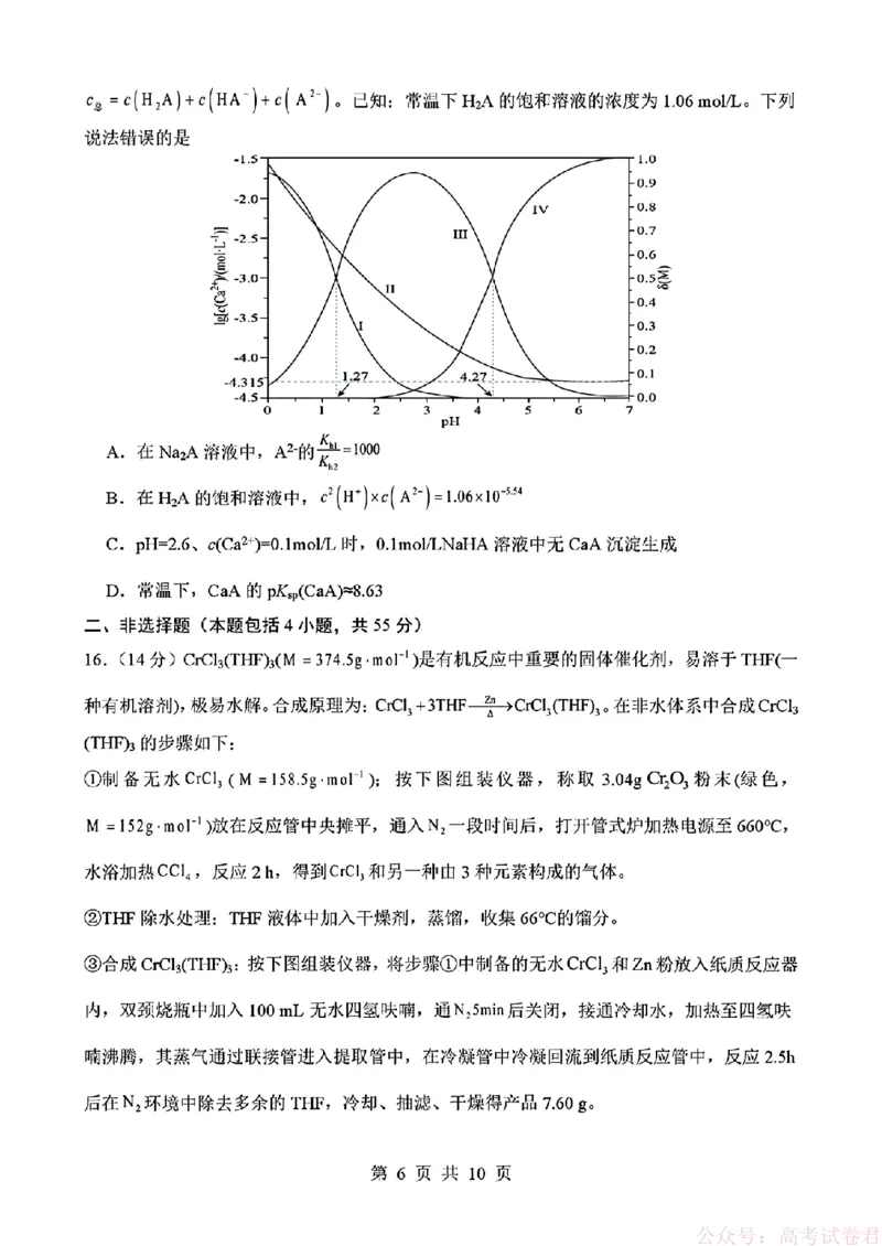 《四川省绵阳南山中学2026届高三第六次教学质量检测化学试题（含答案)_12.2026年4月全国各地高考模拟卷_2026届四川绵阳南山中学高三第六次教学质量检测》第6页预览