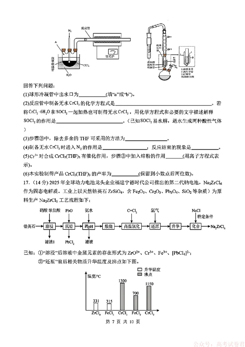 《四川省绵阳南山中学2026届高三第六次教学质量检测化学试题（含答案)_12.2026年4月全国各地高考模拟卷_2026届四川绵阳南山中学高三第六次教学质量检测》第7页预览