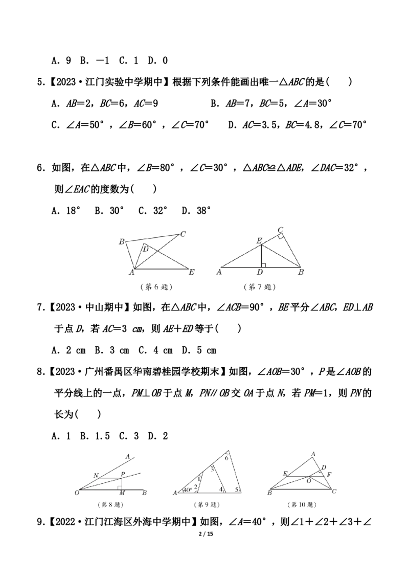 《精选24秋人教版八年级上册数学期中测试卷（含答案）_3、初中测试卷》第2页预览