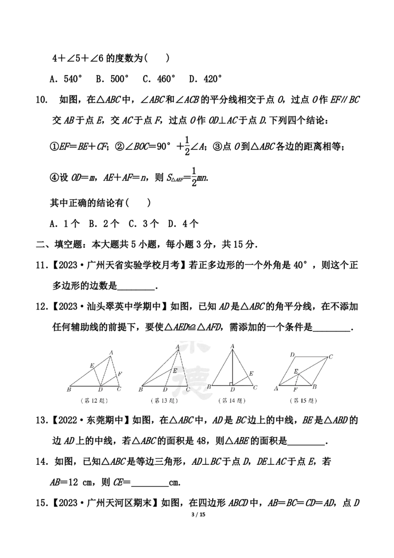 《精选24秋人教版八年级上册数学期中测试卷（含答案）_3、初中测试卷》第3页预览