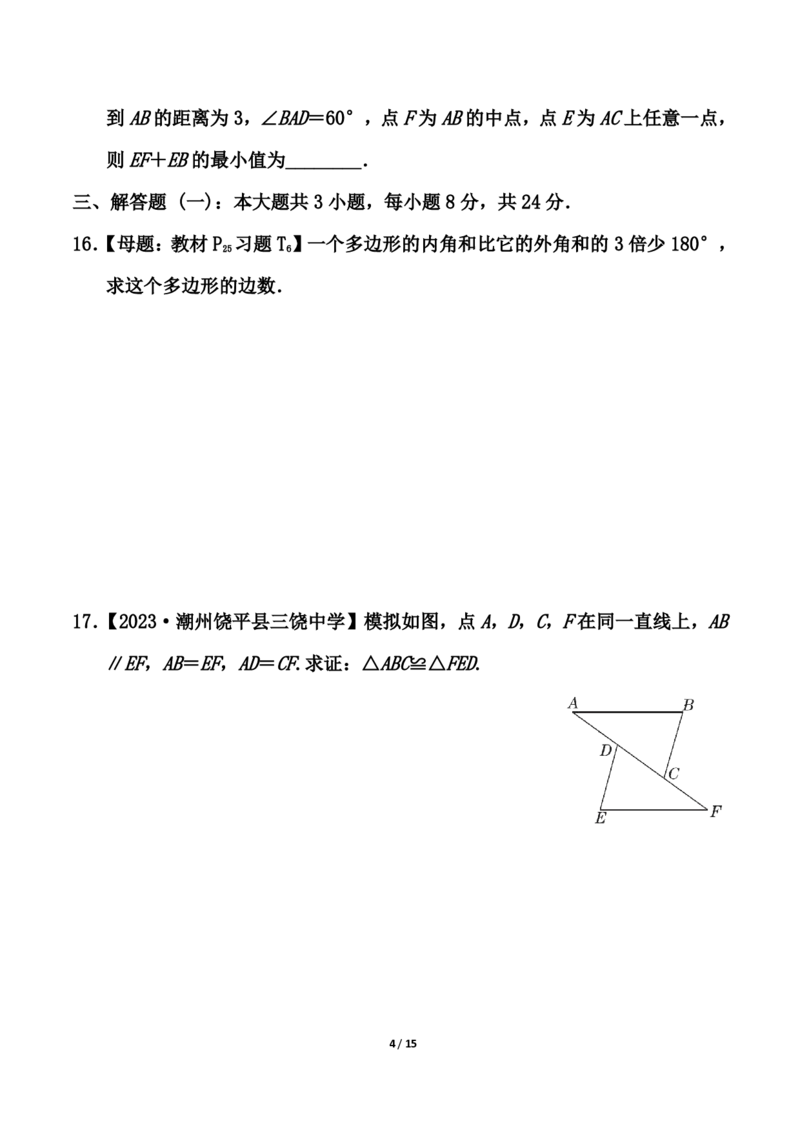 《精选24秋人教版八年级上册数学期中测试卷（含答案）_3、初中测试卷》第4页预览
