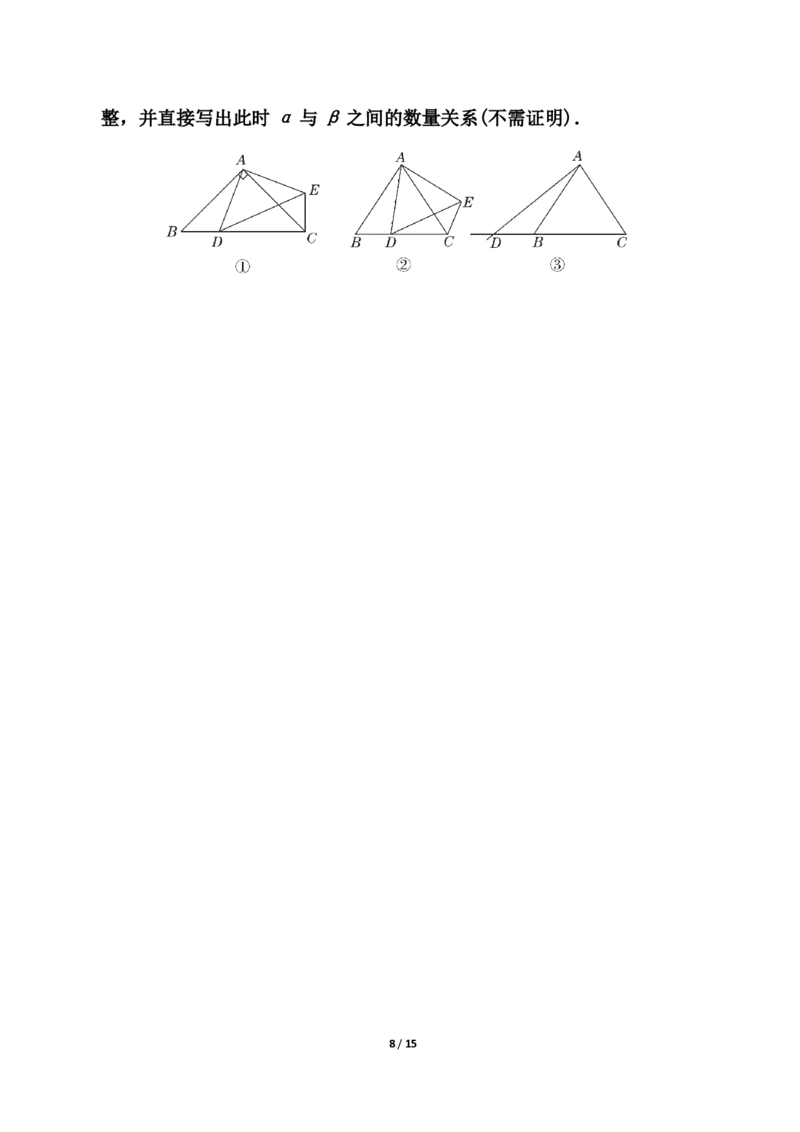 《精选24秋人教版八年级上册数学期中测试卷（含答案）_3、初中测试卷》第8页预览