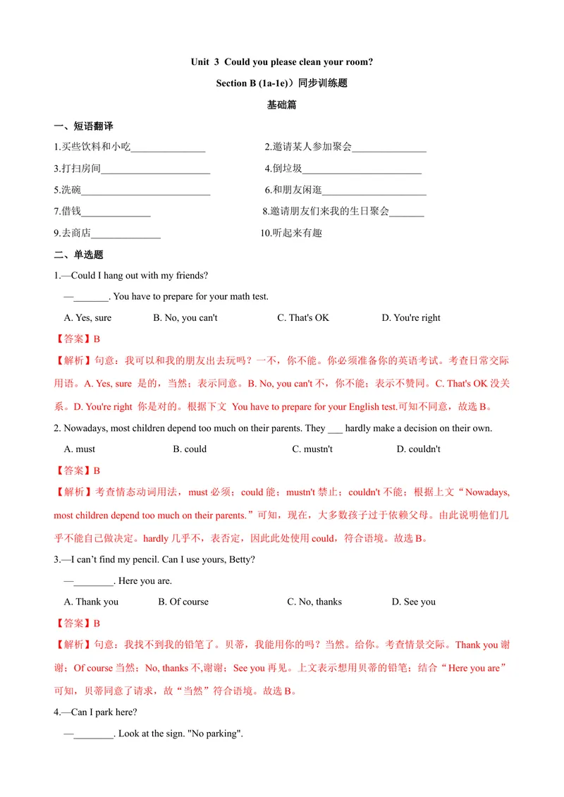 《Unit3第4课时SectionB（1a-1e）（课时练习）（教师版）_初中英语789_最新人教版英语八年级下册_旧版（有参考价值）_版本二_八年级英语下册（人教版）_大单元教学课件+教学设计-U44》第1页预览