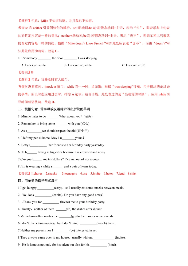 《Unit3第4课时SectionB（1a-1e）（课时练习）（教师版）_初中英语789_最新人教版英语八年级下册_旧版（有参考价值）_版本二_八年级英语下册（人教版）_大单元教学课件+教学设计-U44》第3页预览