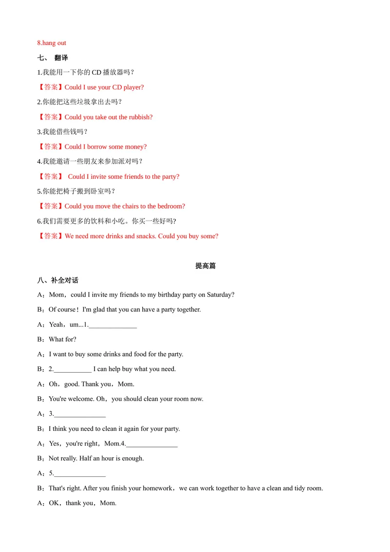 《Unit3第4课时SectionB（1a-1e）（课时练习）（教师版）_初中英语789_最新人教版英语八年级下册_旧版（有参考价值）_版本二_八年级英语下册（人教版）_大单元教学课件+教学设计-U44》第5页预览