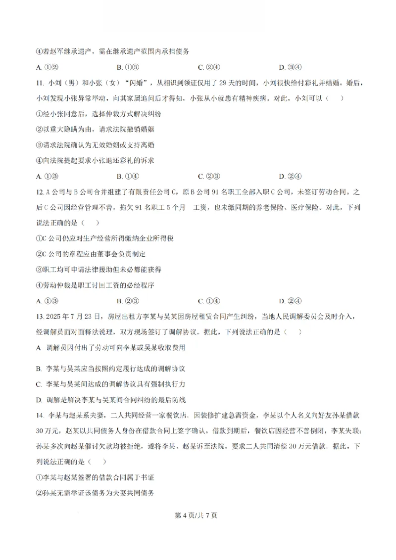 《政治-江苏省扬州中学2025-2026学年高二第二学期3月月考_2024-2027高二（7-7月题库）_2026年04月高二试卷_260408江苏省扬州中学2025-2026学年高二第二学期3月月考》第4页预览