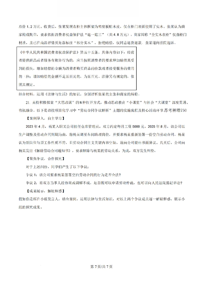 《政治-江苏省扬州中学2025-2026学年高二第二学期3月月考_2024-2027高二（7-7月题库）_2026年04月高二试卷_260408江苏省扬州中学2025-2026学年高二第二学期3月月考》第7页预览