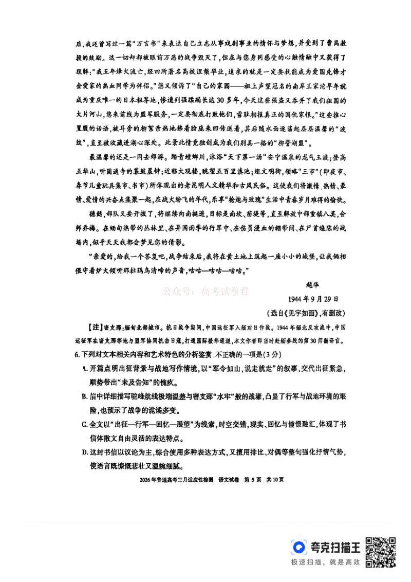 《新疆2026年普通高考三月适应性检测语文_12.2026年4月全国各地高考模拟卷_2026届新疆高考三月适应性检测_语文·2026届新疆高考三月适应性检测》第5页预览