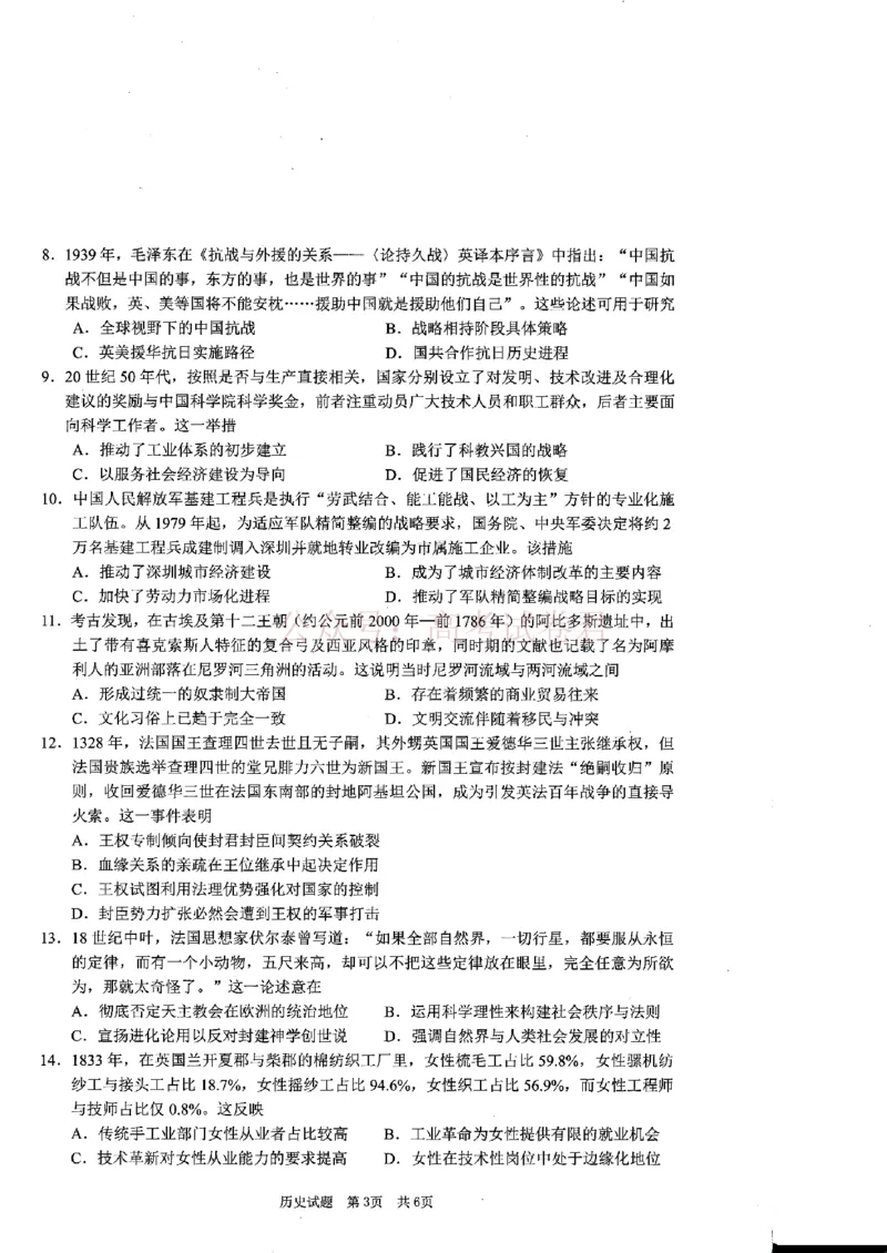 《广安市高2023级第二次模拟考试历史_副本_12.2026年4月全国各地高考模拟卷_2026届四川省广安市高三第二次模拟考试全科_08历史_四川省广安市高三第二次模拟考试》第3页预览