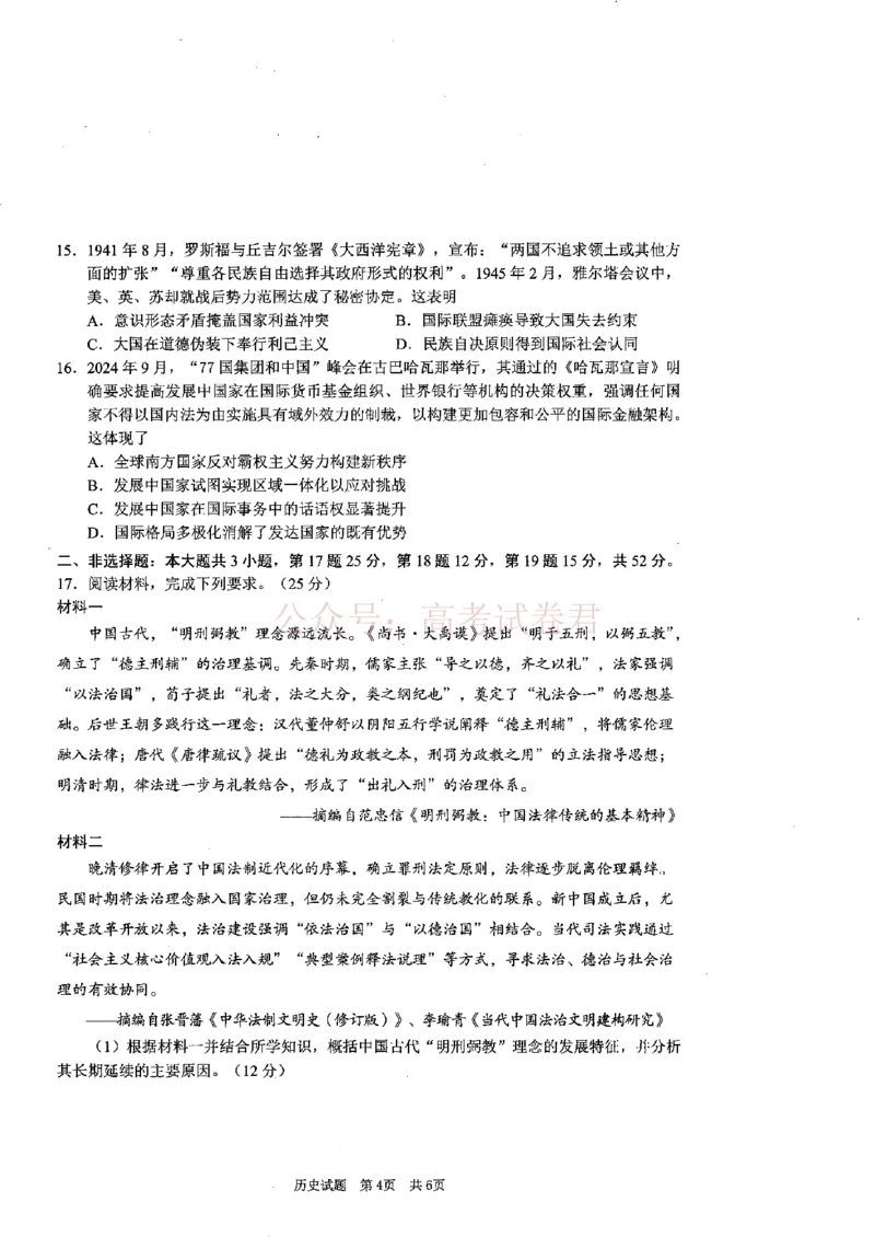《广安市高2023级第二次模拟考试历史_副本_12.2026年4月全国各地高考模拟卷_2026届四川省广安市高三第二次模拟考试全科_08历史_四川省广安市高三第二次模拟考试》第4页预览