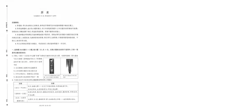 《成都石室中学高2026届适应性考试（一）历史_2024-2027高三（6-6月题库）_2026年05月高三试卷_260521四川省成都石室中学高2026届适应性考试（一）（全科）》第1页预览