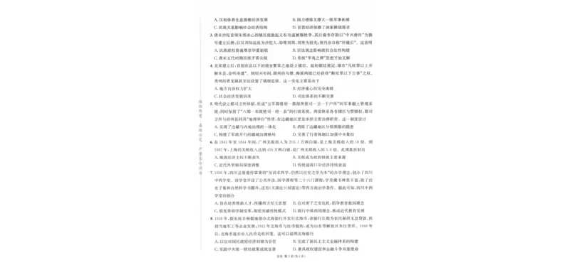 《成都石室中学高2026届适应性考试（一）历史_2024-2027高三（6-6月题库）_2026年05月高三试卷_260521四川省成都石室中学高2026届适应性考试（一）（全科）》第2页预览