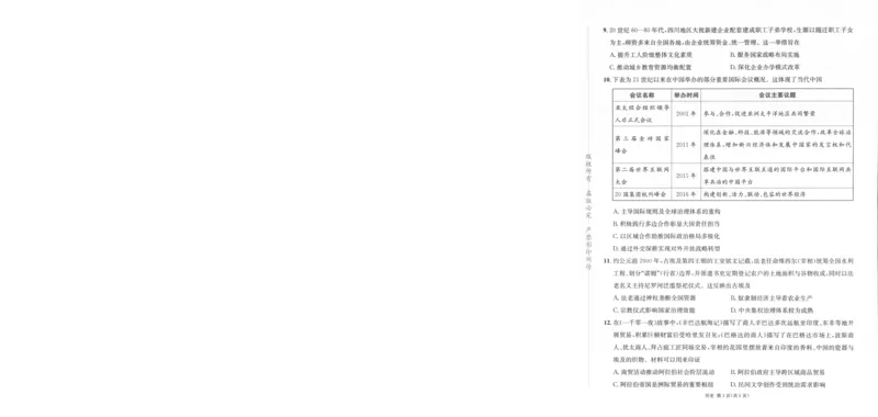 《成都石室中学高2026届适应性考试（一）历史_2024-2027高三（6-6月题库）_2026年05月高三试卷_260521四川省成都石室中学高2026届适应性考试（一）（全科）》第3页预览