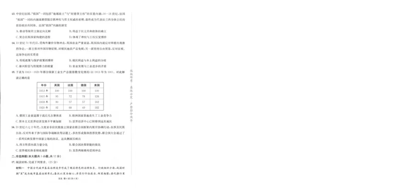 《成都石室中学高2026届适应性考试（一）历史_2024-2027高三（6-6月题库）_2026年05月高三试卷_260521四川省成都石室中学高2026届适应性考试（一）（全科）》第4页预览