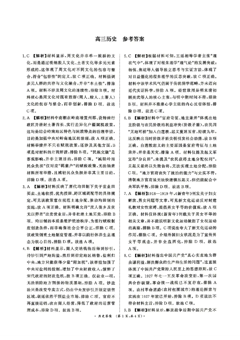 《历史答案_2024-2027高三（6-6月题库）_2026年05月高三试卷_260502河南省青桐鸣2026届4月28-29日高三质检内部练（全科）_河南青桐鸣2026届高三下学期4月质检历史试题+答案》第1页预览