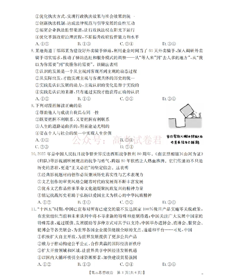 《四川省2026届高三下学期3月联考（26-157C）政治_副本_12.2026年4月全国各地高考模拟卷_2026届四川金太阳高三下学期3月联考（26-157C）全科》第3页预览