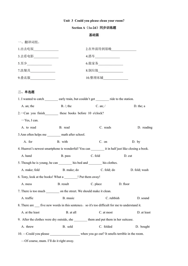 《Unit3第1课时SectionA（1a-2d）（课时练习）（学生版）_初中英语789_最新人教版英语八年级下册_旧版（有参考价值）_版本二_八年级英语下册（人教版）_大单元教学课件+教学设计-U44》第1页预览