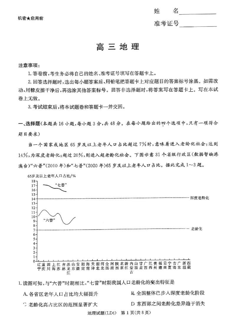 《地理-湖南衡阳市2026届高三下学期第二次联考_2024-2027高三（6-6月题库）_2026年05月高三试卷_260503湖南衡阳市2026届高三下学期第二次联考》第1页预览