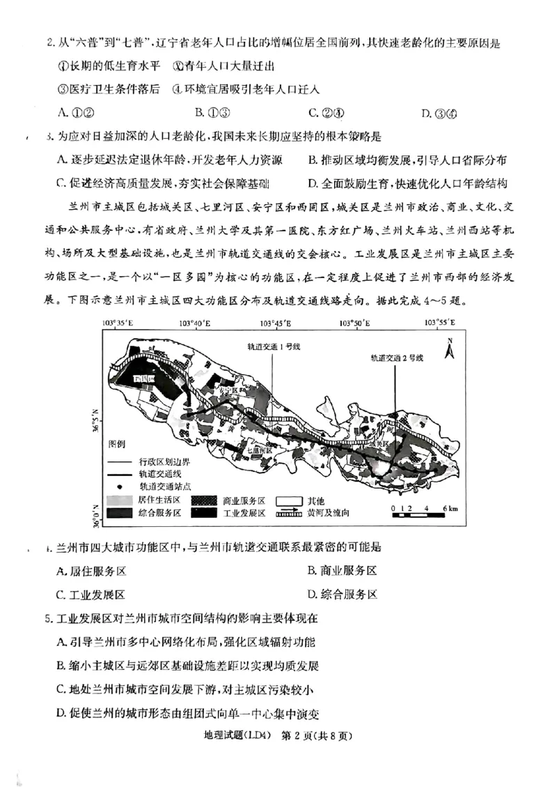《地理-湖南衡阳市2026届高三下学期第二次联考_2024-2027高三（6-6月题库）_2026年05月高三试卷_260503湖南衡阳市2026届高三下学期第二次联考》第2页预览