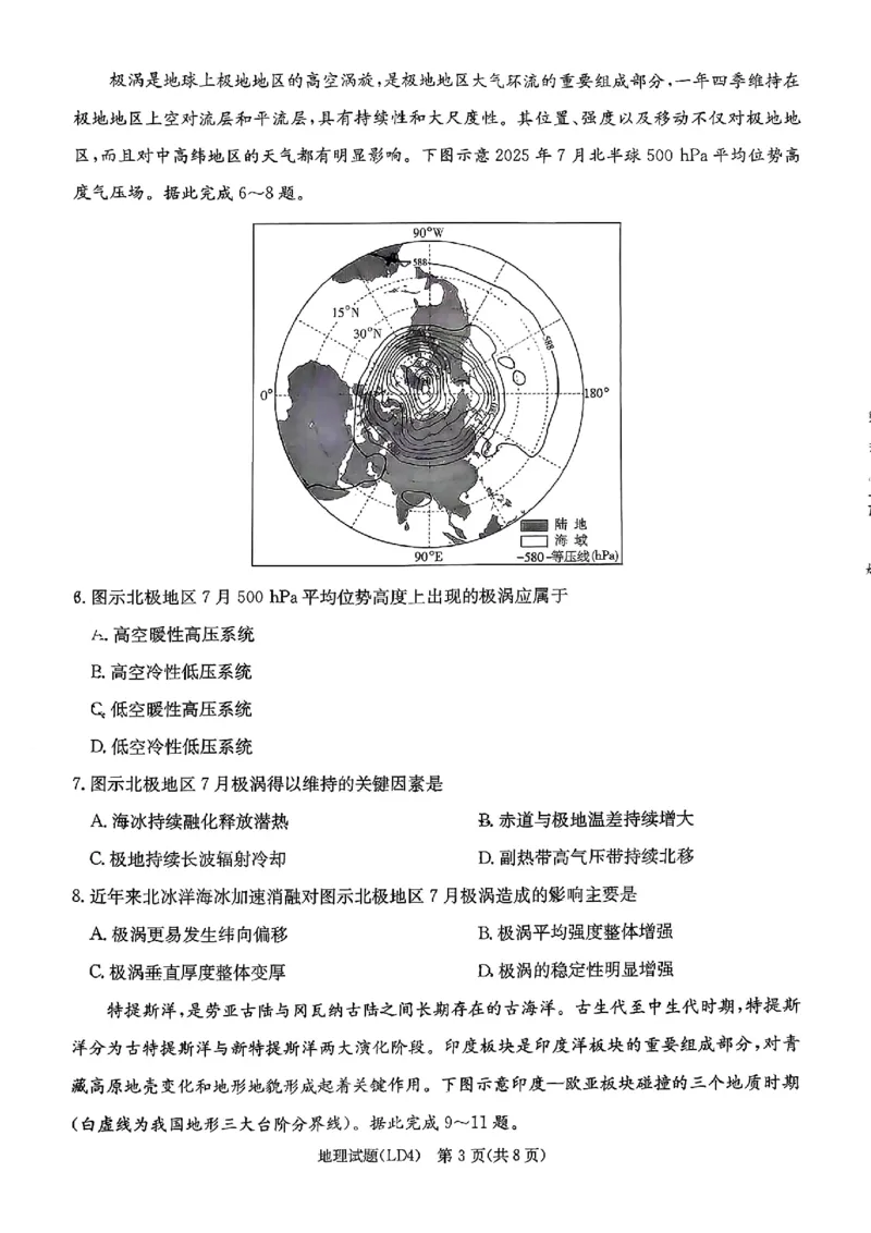 《地理-湖南衡阳市2026届高三下学期第二次联考_2024-2027高三（6-6月题库）_2026年05月高三试卷_260503湖南衡阳市2026届高三下学期第二次联考》第3页预览