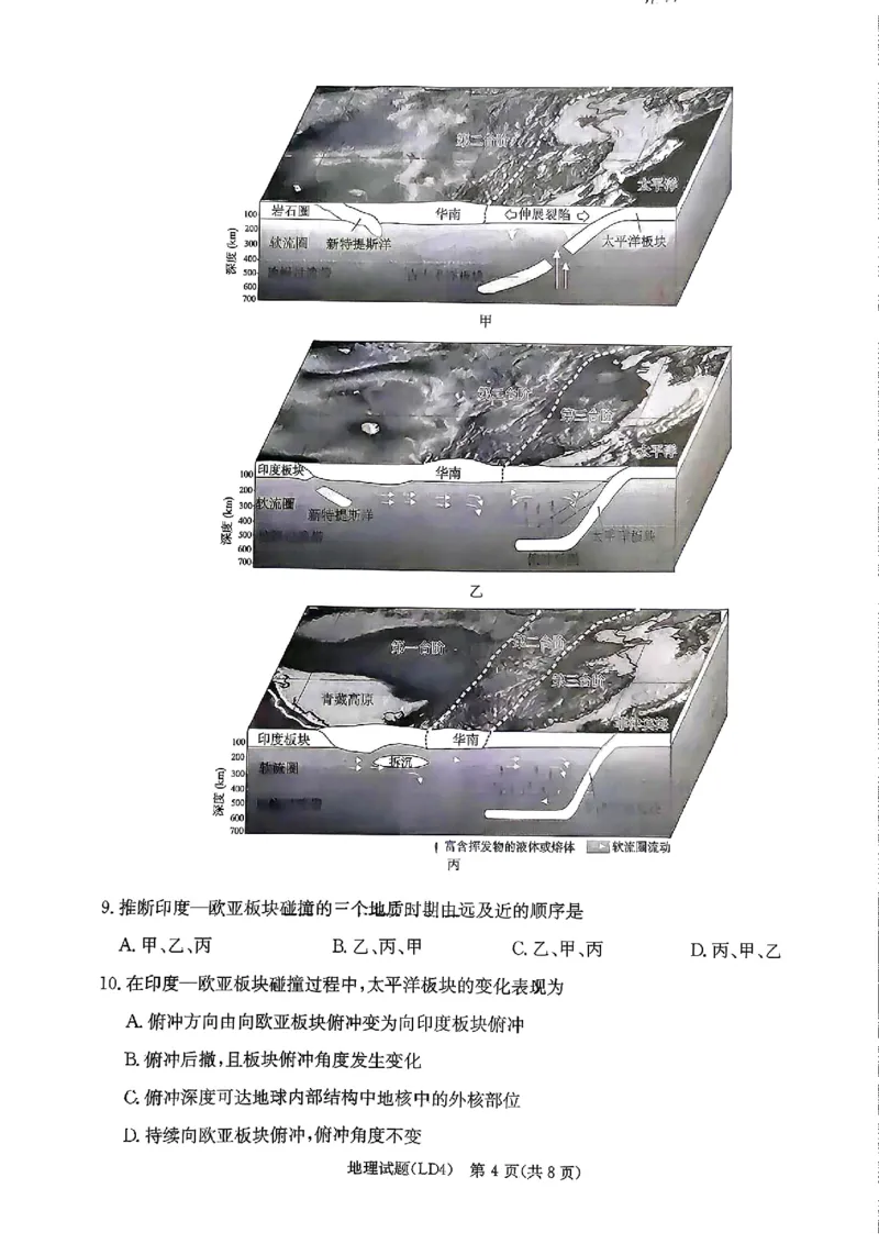 《地理-湖南衡阳市2026届高三下学期第二次联考_2024-2027高三（6-6月题库）_2026年05月高三试卷_260503湖南衡阳市2026届高三下学期第二次联考》第4页预览
